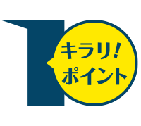 キラリポイント